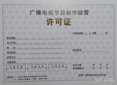 在中國(guó)大陸創(chuàng)辦動(dòng)畫影視制作公司及獲取電視節(jié)目制作資質(zhì)的完整指南